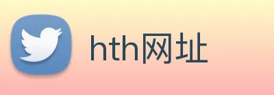 hth网址 logo